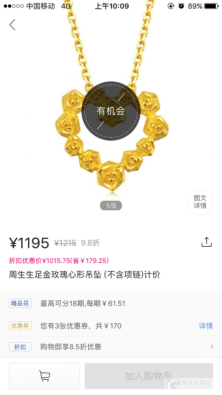 周生生足金玫瑰心形吊坠_吊坠品牌活动唯品会金