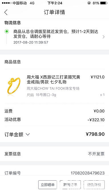 周大福超级vip_品牌活动周大福金