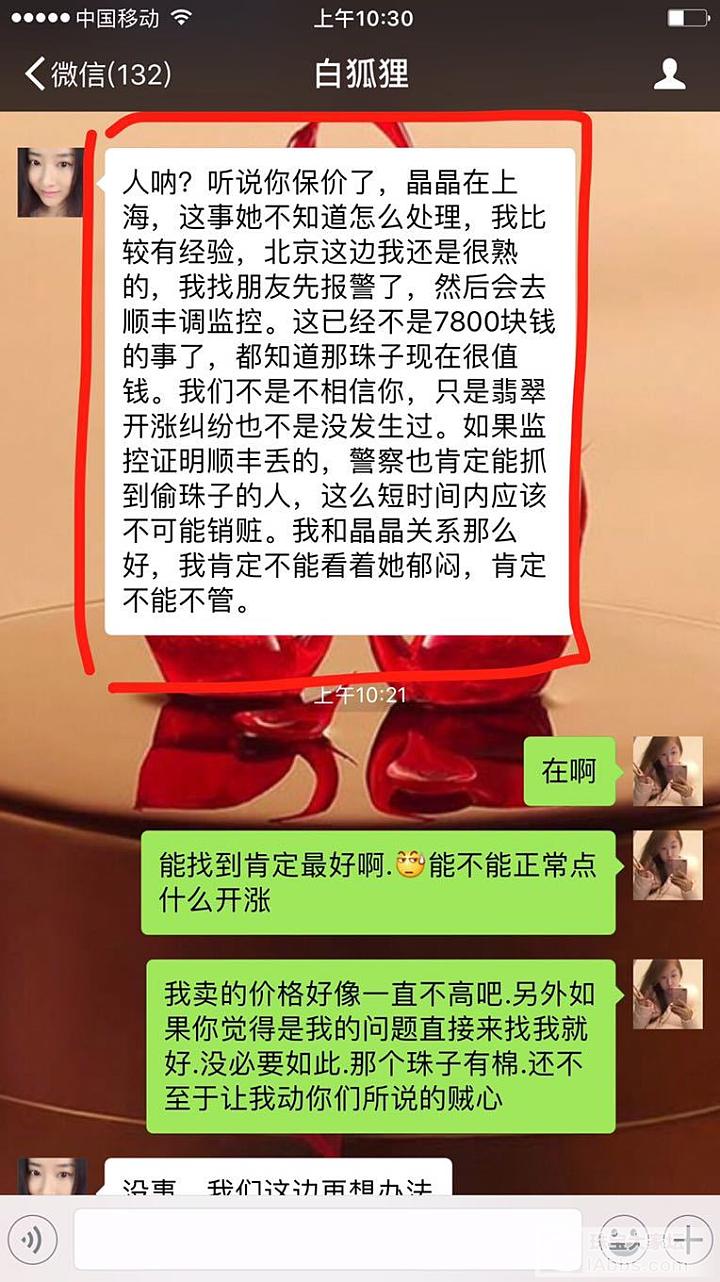 【翡翠说事第一帖】买翡翠五年，第一次遇见这样商家，大家来看看_翡翠