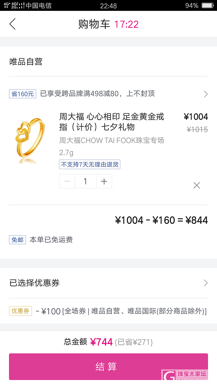 274克价买不买？_品牌活动唯品会戒指金
