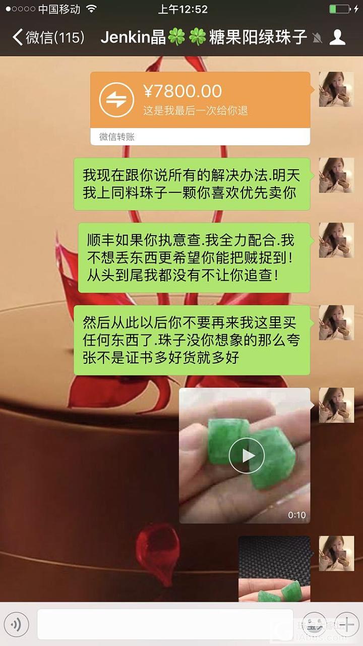 【翡翠说事第一帖】买翡翠五年，第一次遇见这样商家，大家来看看_翡翠