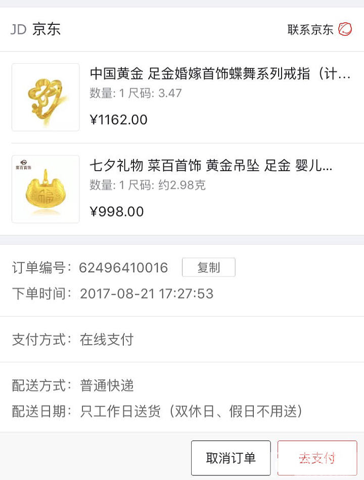 终于拼到自己喜欢的了_品牌活动京东金