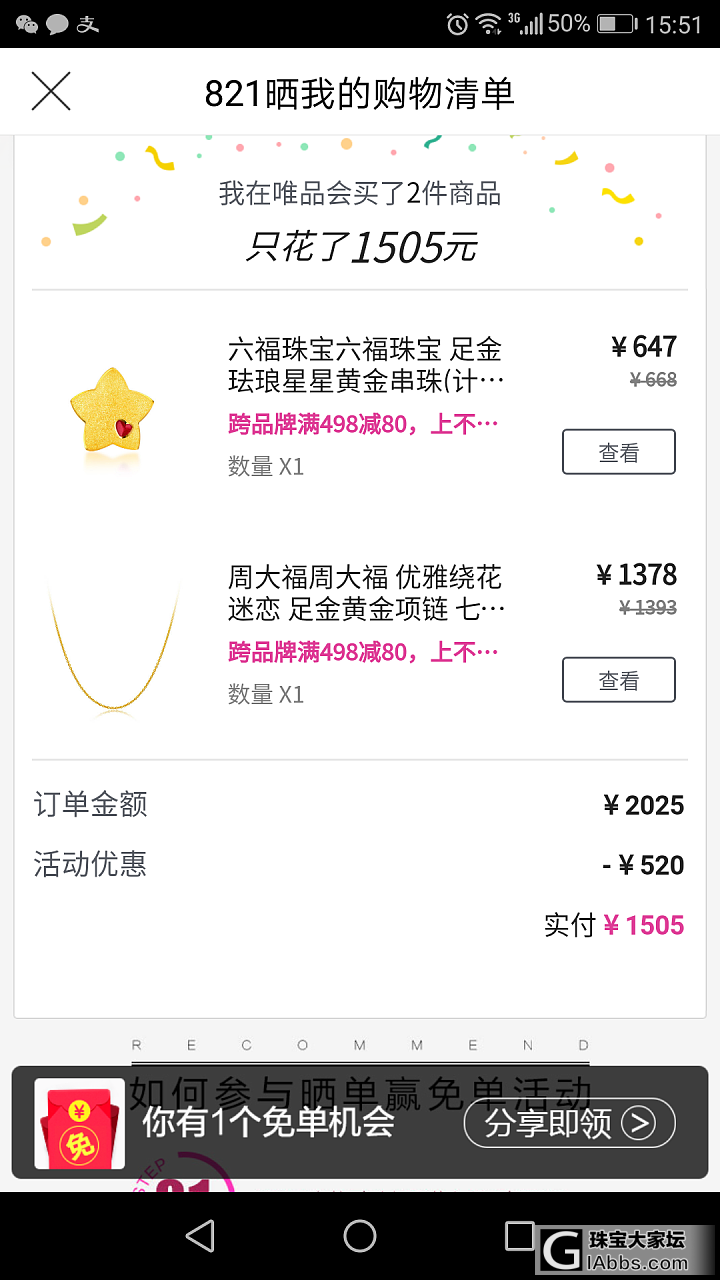 唯品会终于下单了_品牌活动唯品会金