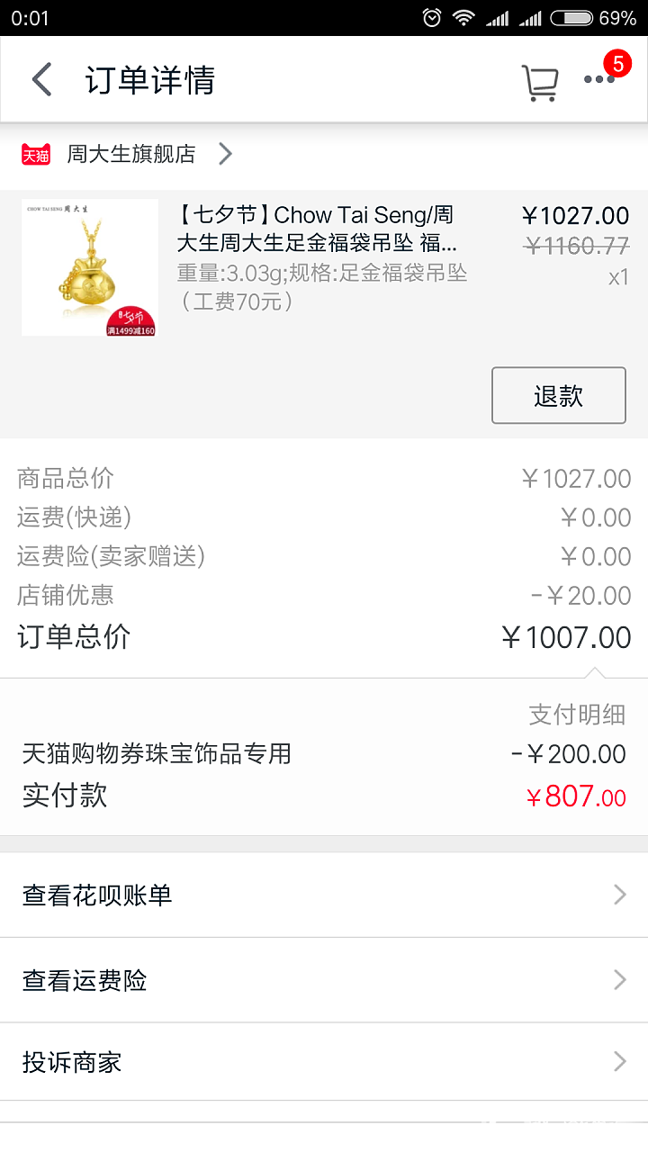 七夕第一单_品牌活动金