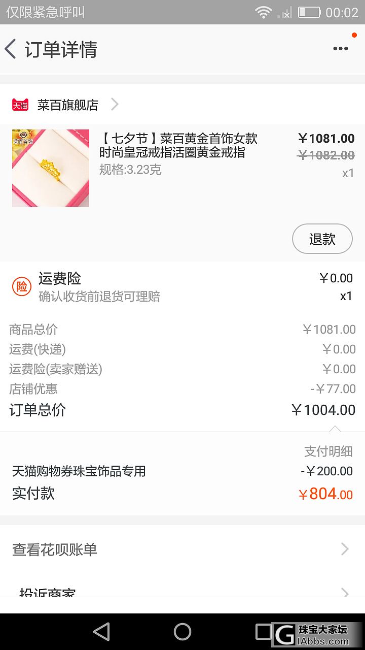 只有200的券 第18秒抢到一单戒指 249克价 款式还不错的_品牌活动天猫金
