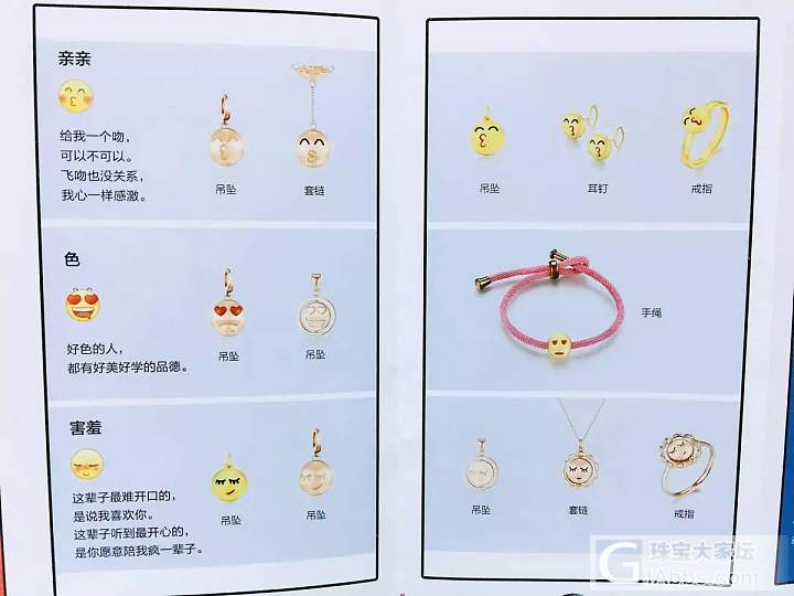 腾讯QQ「七夕」与周生生推跨界首饰，戴上QQ表情来「发糖」，你种草了没？_首饰