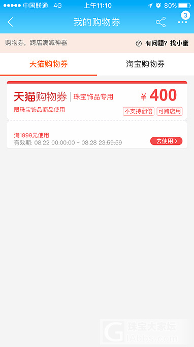 求400券的作业啊万能的姐妹们_品牌活动天猫金
