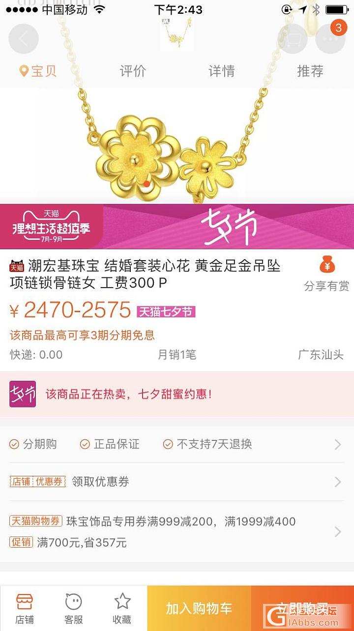 终于下单潮宏基_品牌活动天猫金