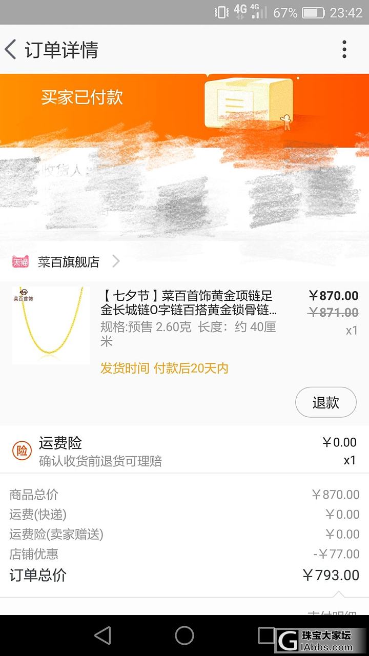 菜百项链预售问题_品牌活动金