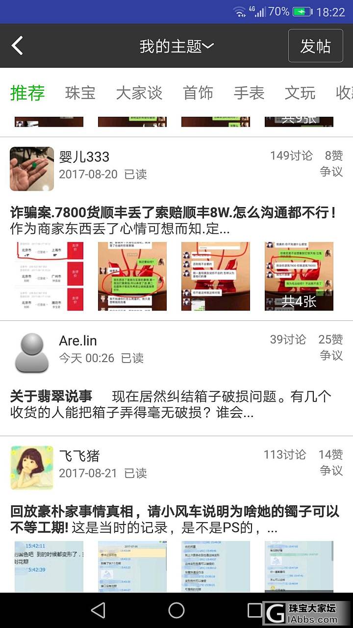 关于翡翠珠子纠纷_翡翠