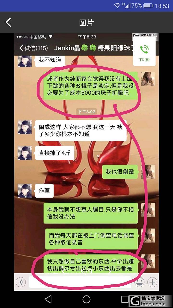 关于翡翠珠子纠纷_翡翠