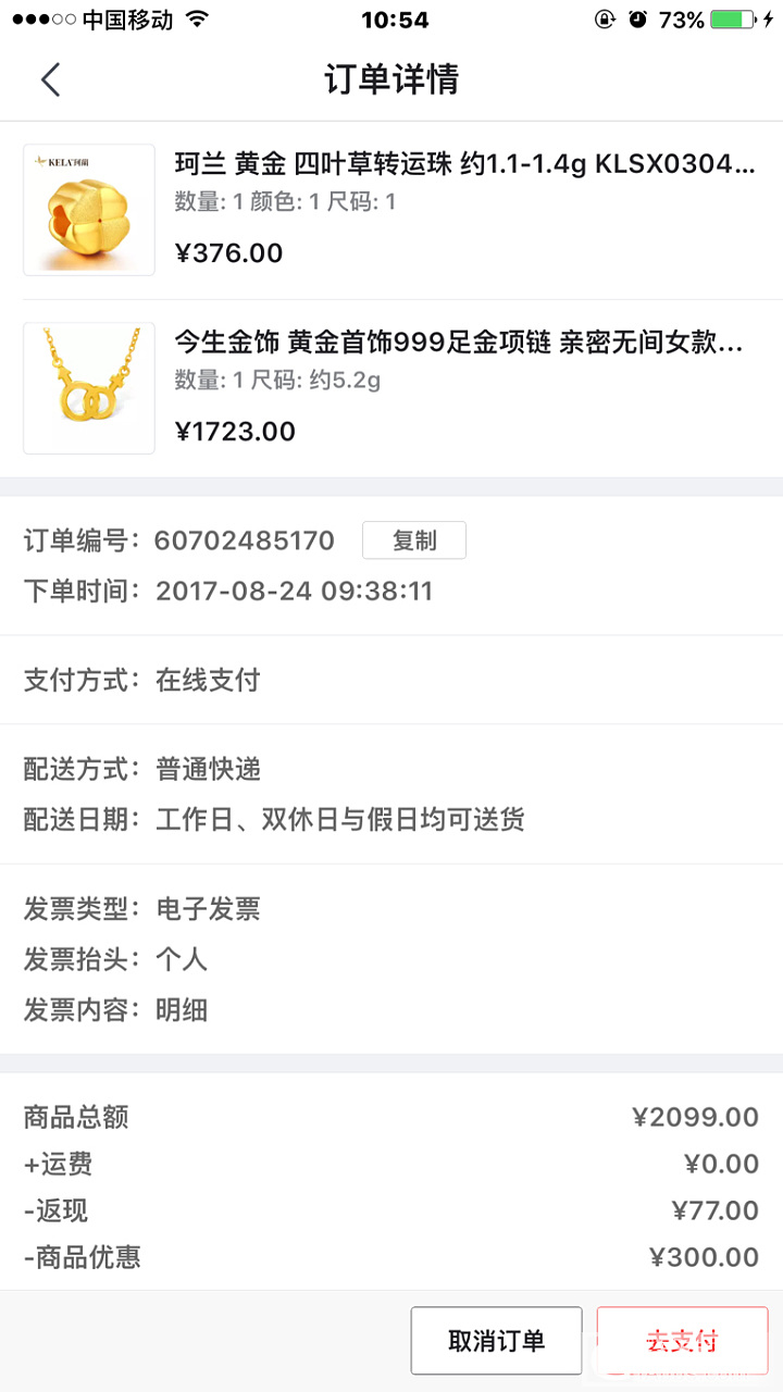 不知道付不付款好，纠结_京东金