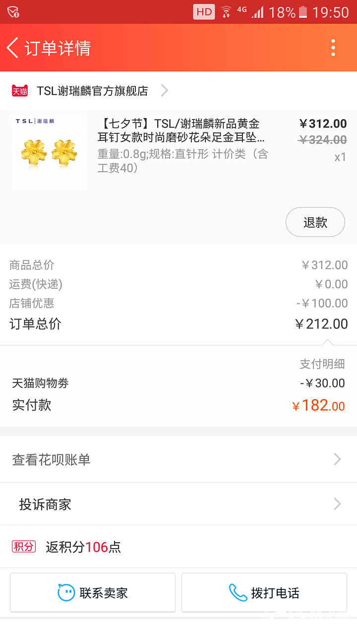 6.6拍了100劵，有领了天猫30优惠券，182+6.6.拍了0.8克，克价还是..._品牌活动金天猫