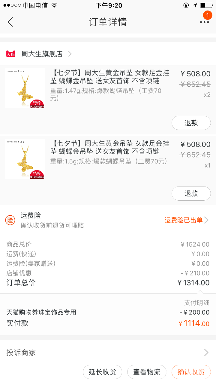 不买难受，还是把另一张200券用掉了，感觉一下子轻松了_品牌活动天猫金
