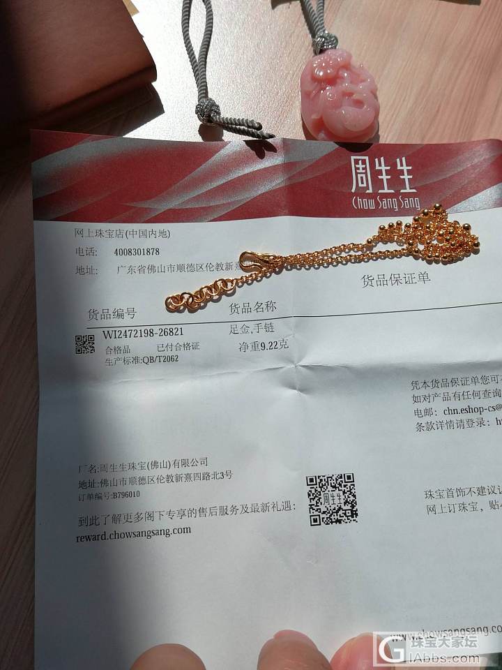 打包换物，金子和粉蛋白_挂件手链欧泊金