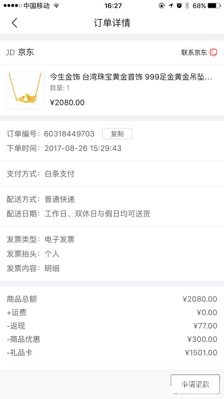 抄了个京东自营300的作业_品牌活动京东金