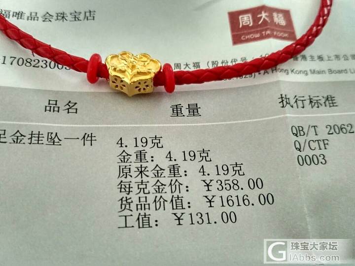 我的周大福如意到啦，暴击0.09……_唯品会金