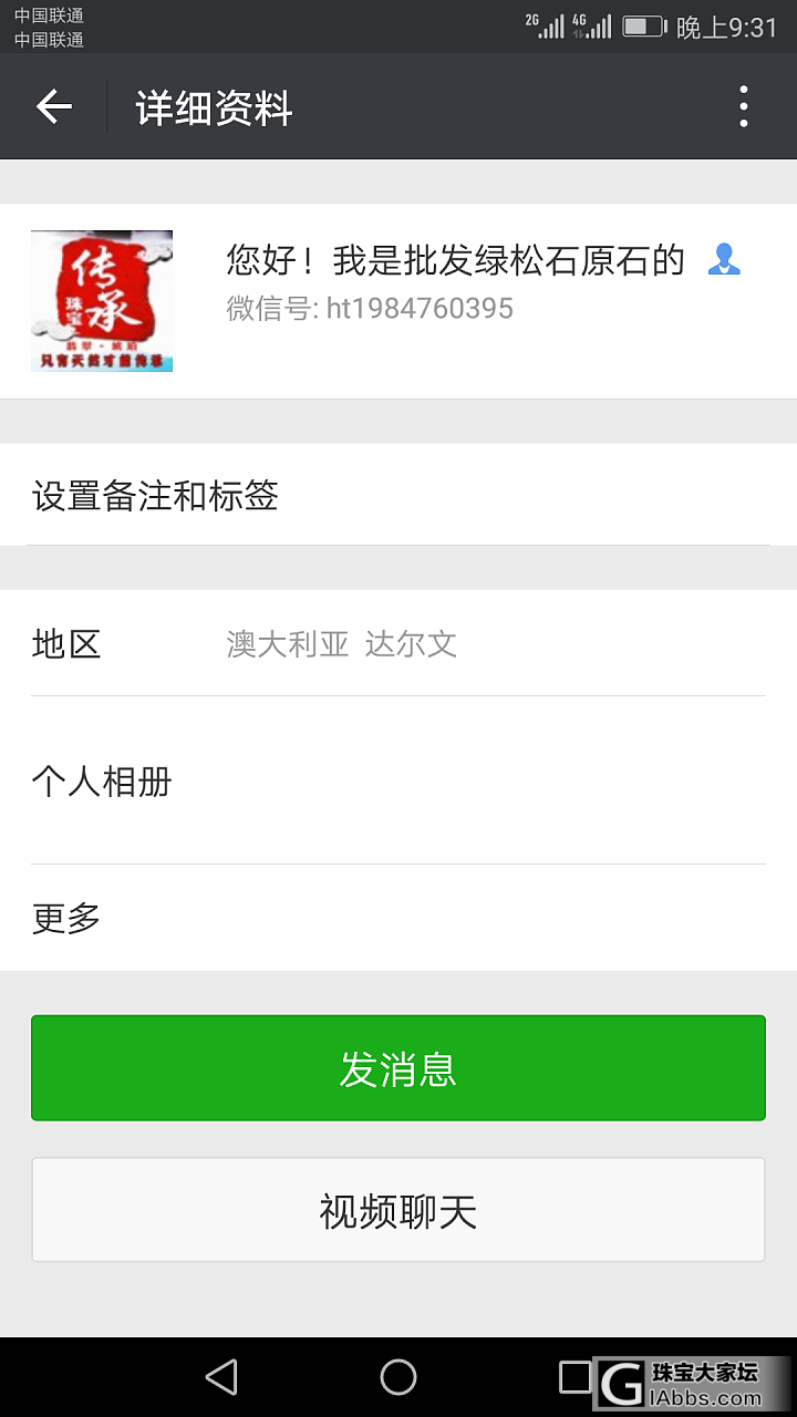 曝光个骗子商家，大家请一定要小心_玉石