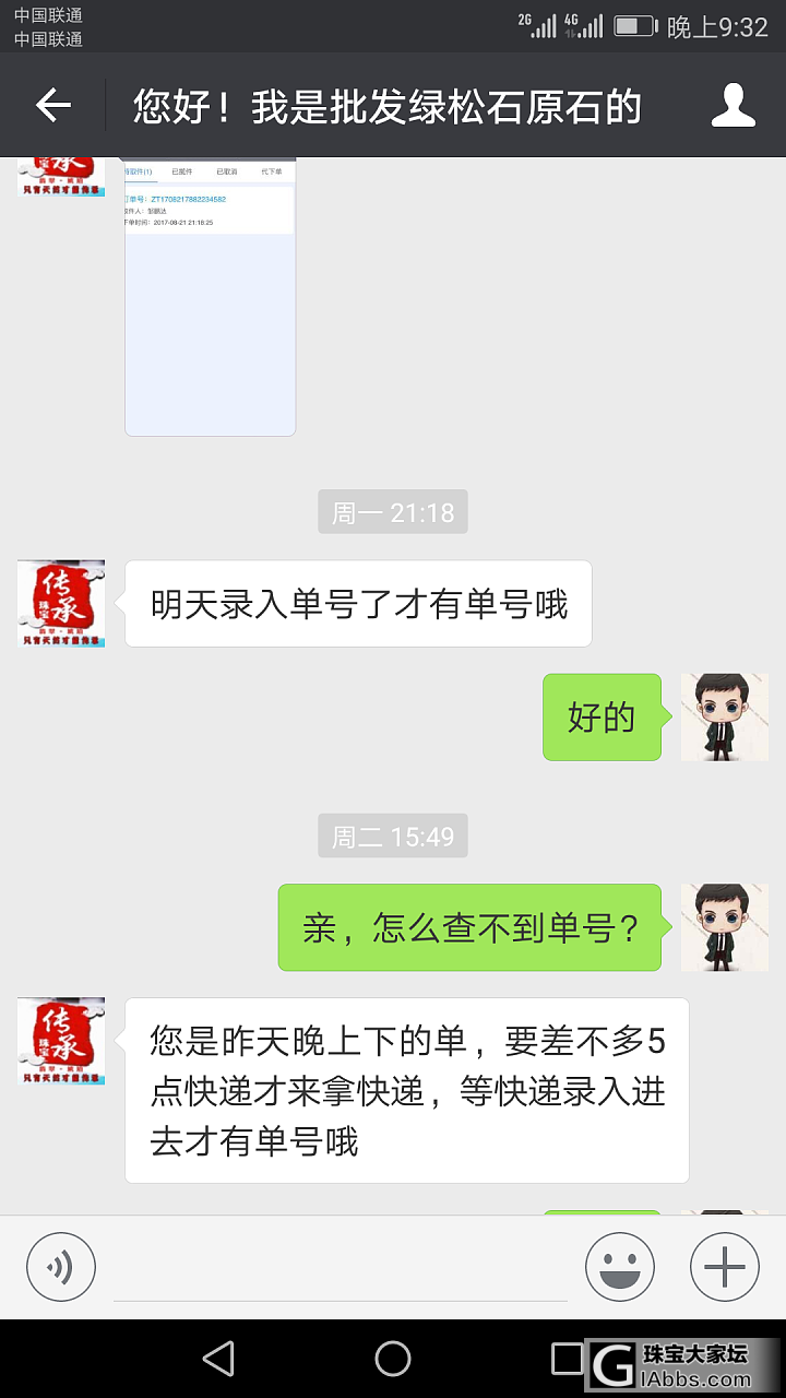 曝光个骗子商家，大家请一定要小心_玉石