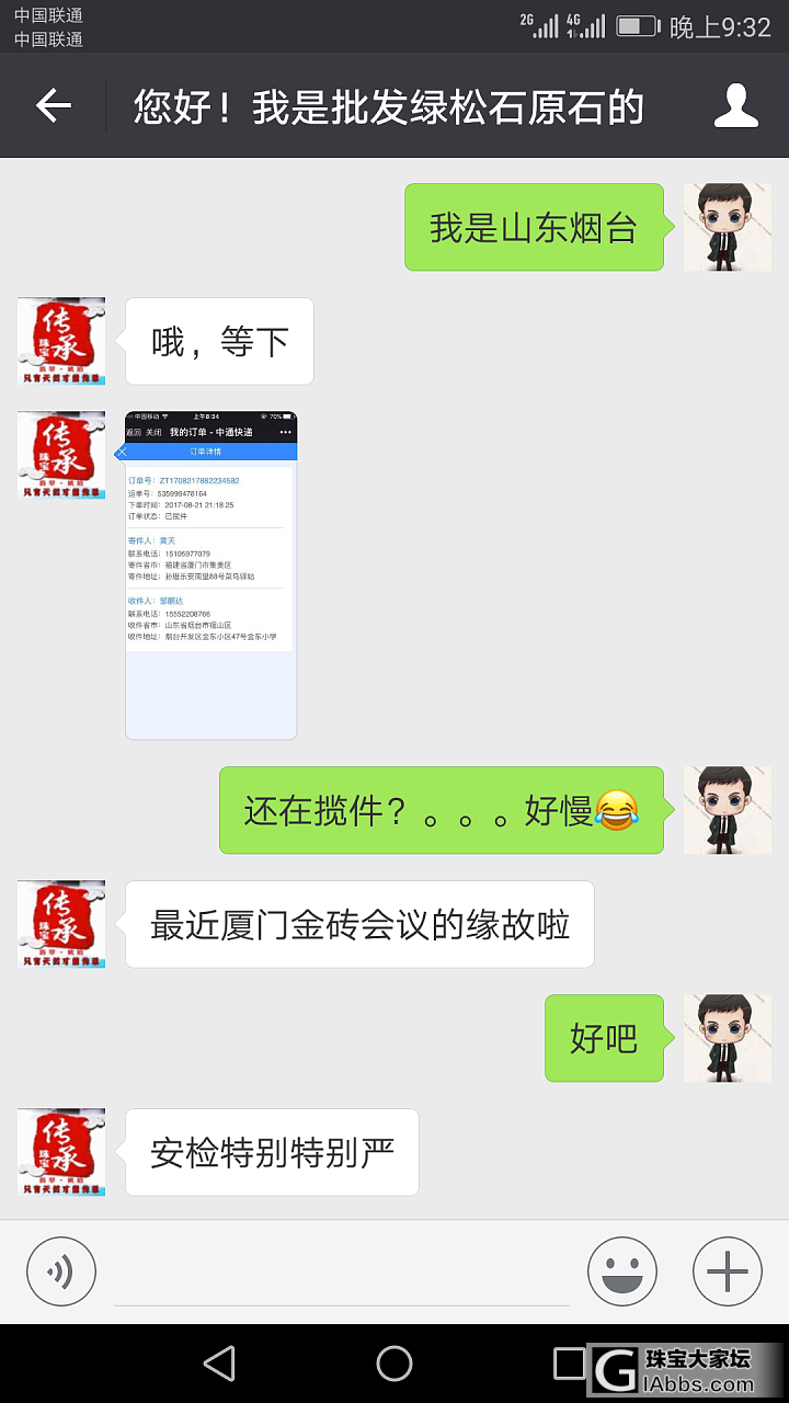 曝光个骗子商家，大家请一定要小心_玉石
