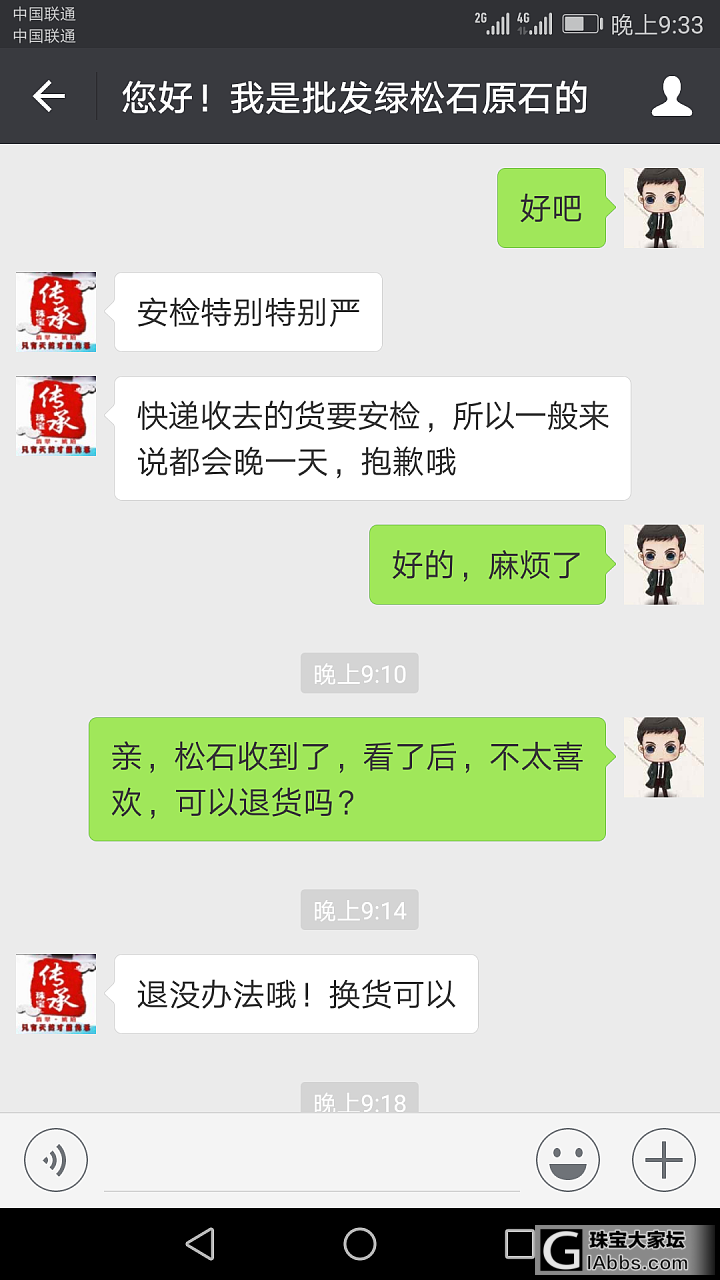 曝光个骗子商家，大家请一定要小心_玉石