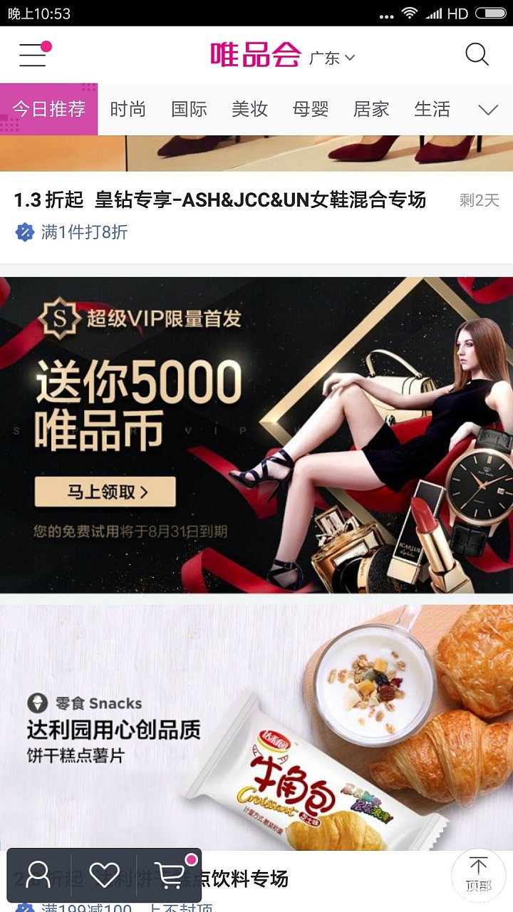 mm们,有没有开通唯品会超级vip