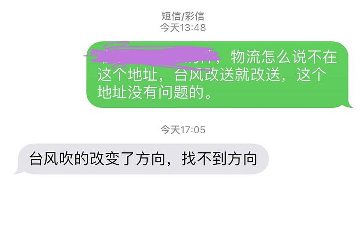 水红包：快递员说台风改变了方向_物流快递闲聊