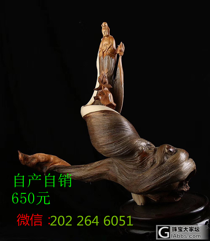 根雕的创意与自然美。根雕作品，自产自销_根雕