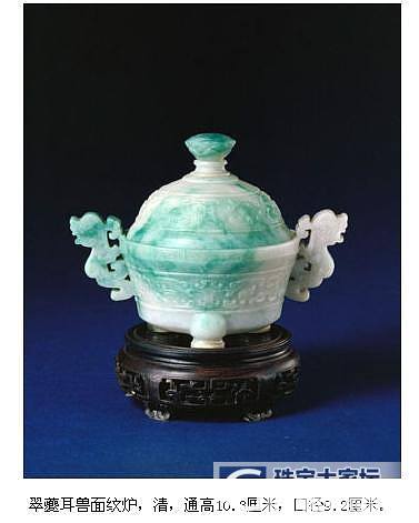 老翡翠--北京故宫珍藏品._摆件古董首饰翡翠