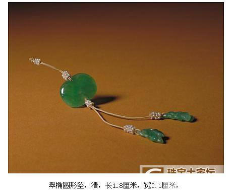 老翡翠--北京故宫珍藏品._摆件古董首饰翡翠