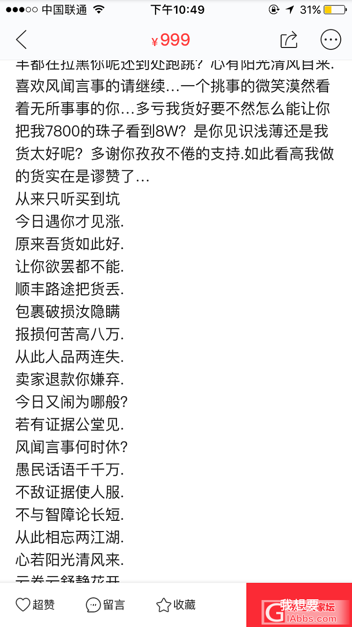 那颗绿珠子的卖家在闲鱼泼脏水给买家了_交易趣闻