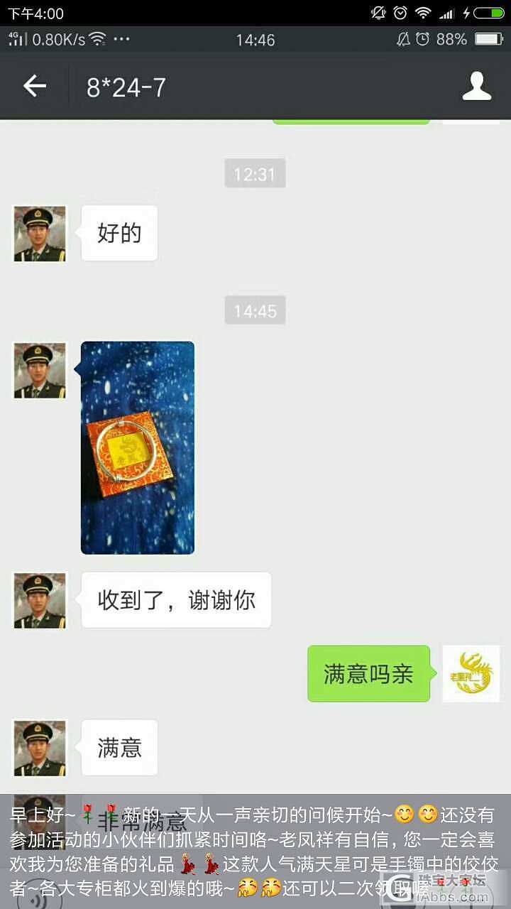 被朋友圈老凤祥骗了_闲聊