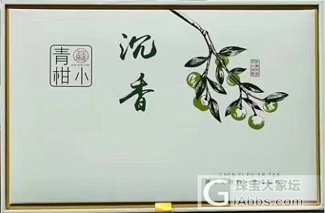 【裕淏香馆】沉香小青柑 礼盒20颗装258/散装一斤428_茶叶