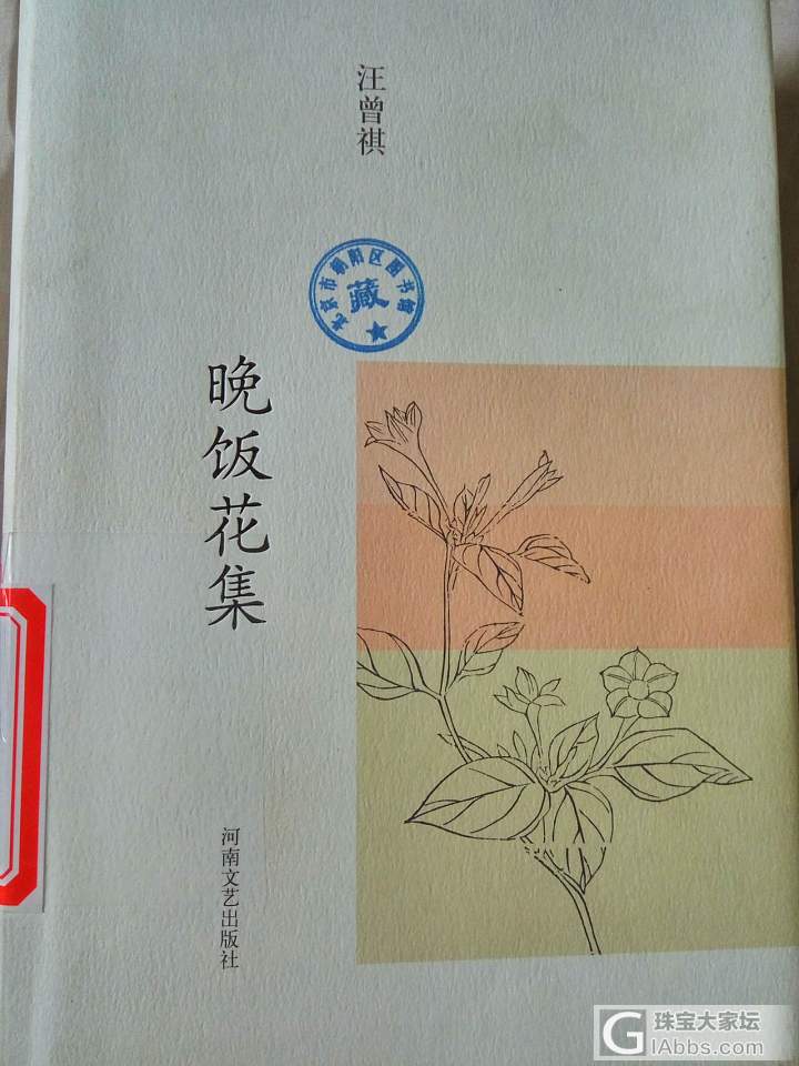 读书之晚饭花_闲聊读书