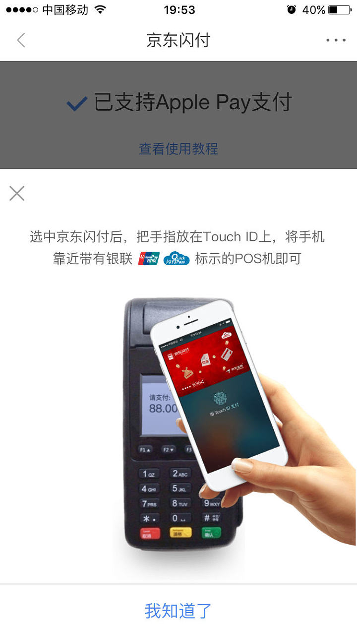 请问京东闪付有用吗_品牌活动京东金
