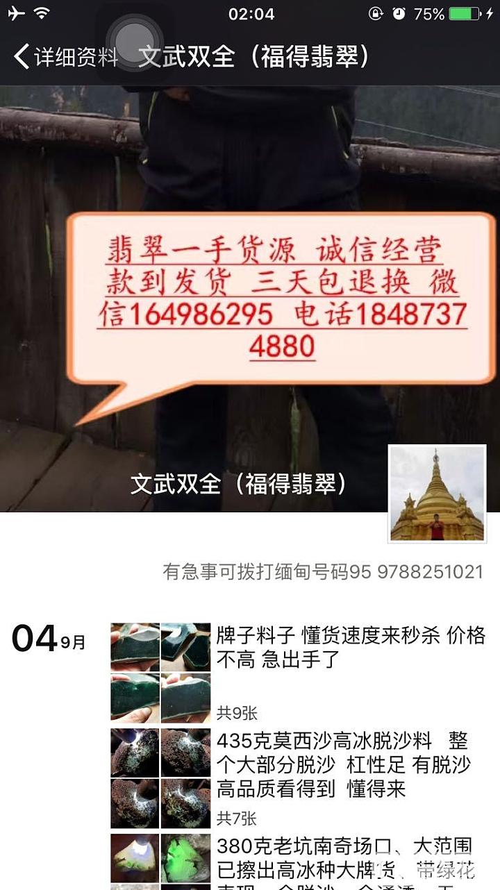 大家请注意！请注意！我顾客被骗手镯款了4200元，说多不多，说少已经是一个月的工..._翡翠