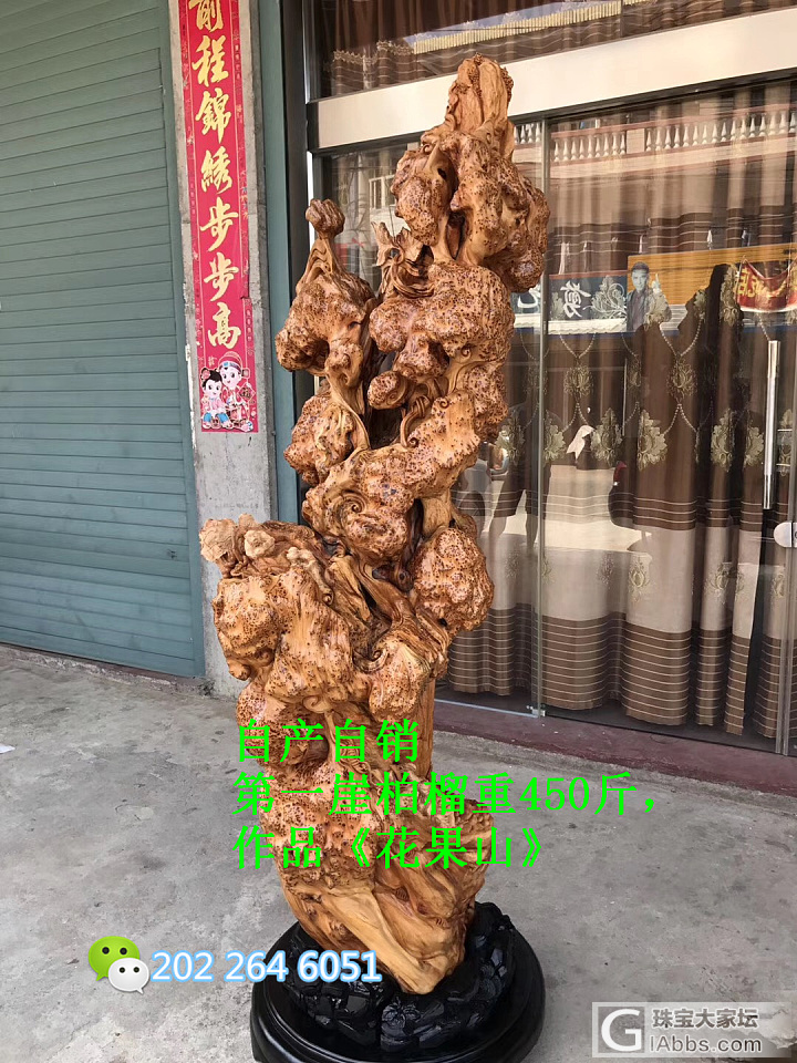 崖柏瘤王重器天下第一瘤《花果山》_木雕崖柏
