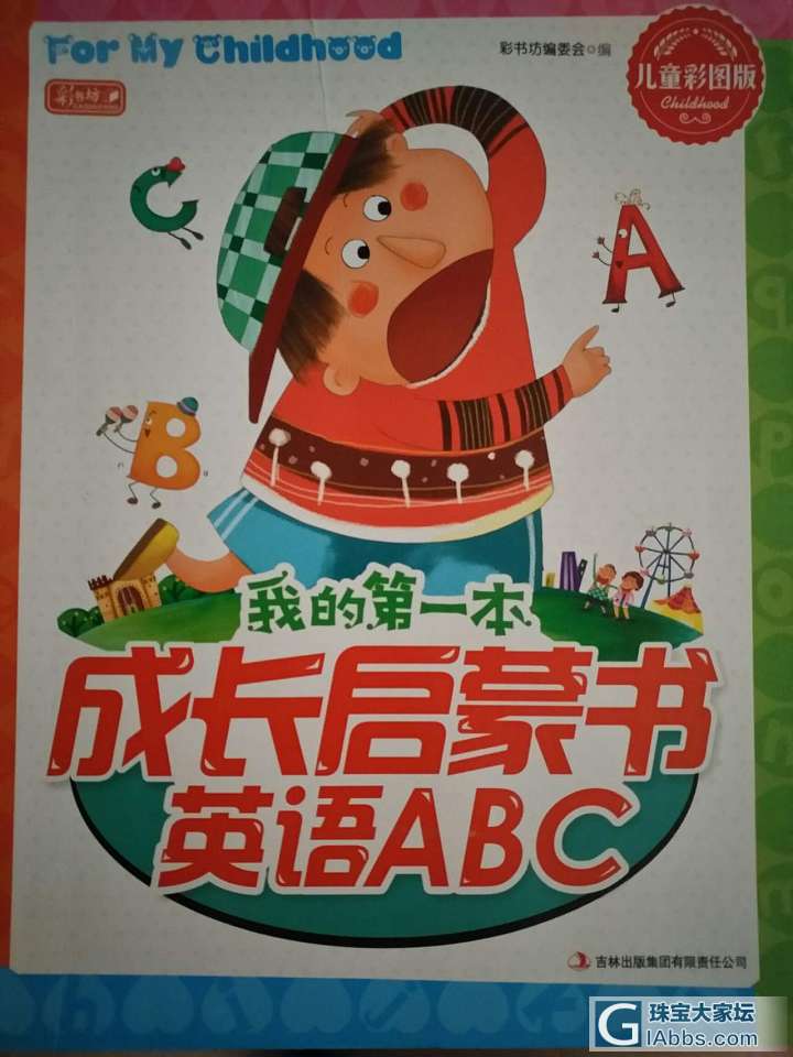 大家有在孩子身上试过哪个比较好么_教育幼儿