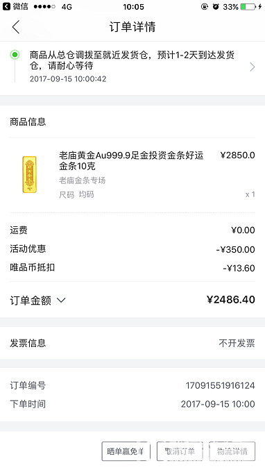 唯品会250克价的金条_品牌活动唯品会金
