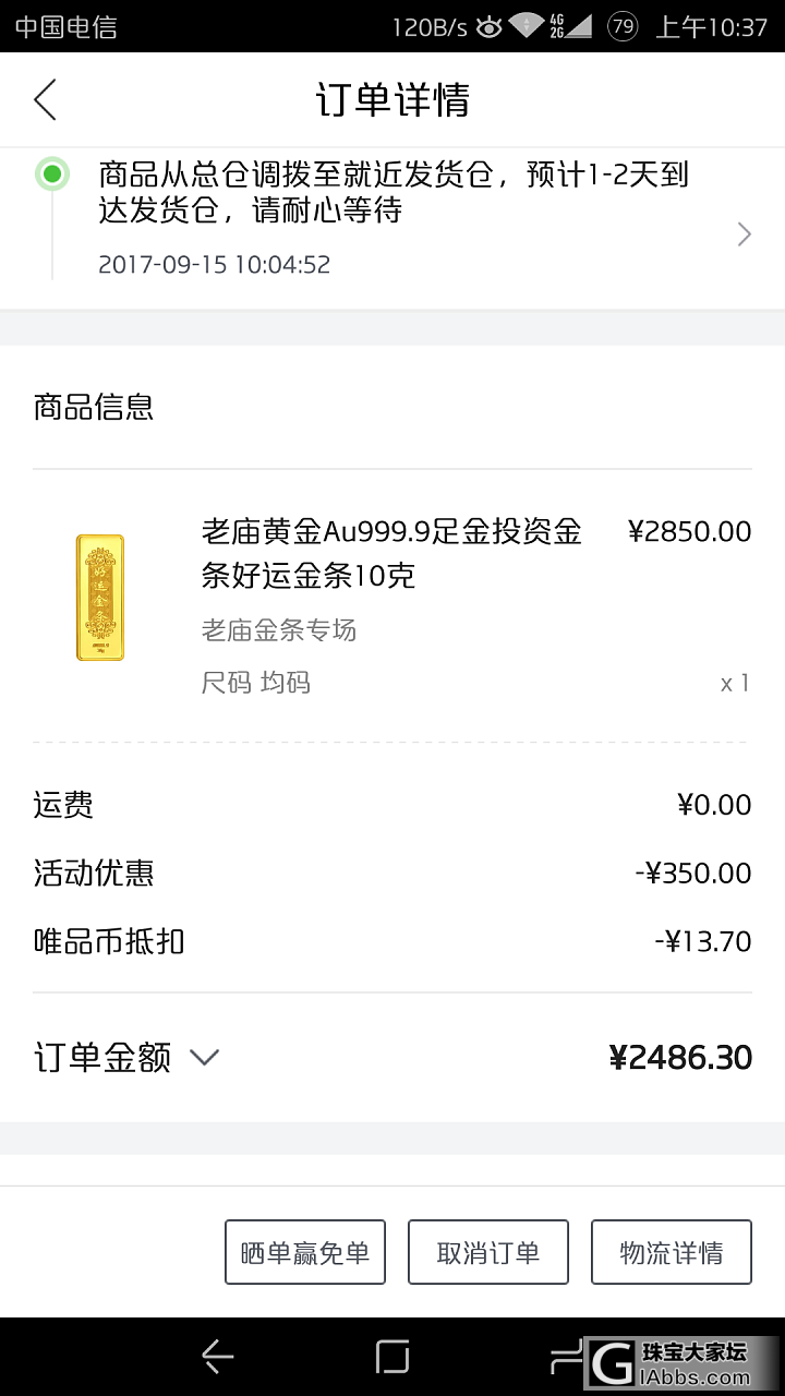 唯品会250克价的金条_品牌活动唯品会金