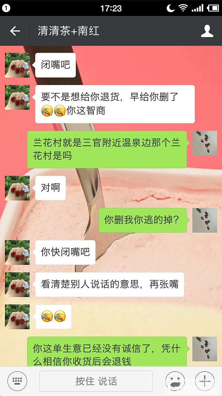 曝光保山兰花村商户——张志成（微信名 清清茶南红）_南红