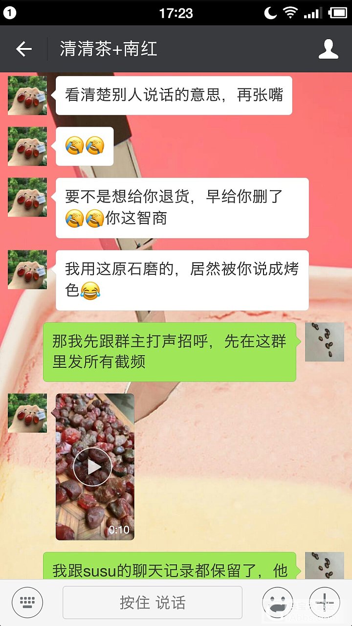 曝光保山兰花村商户——张志成（微信名 清清茶南红）_南红