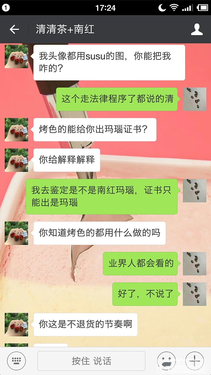 曝光保山兰花村商户——张志成（微信名 清清茶南红）_南红
