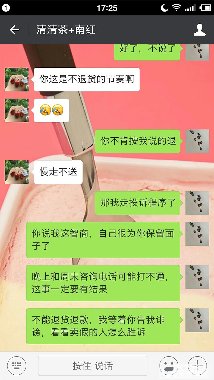 曝光保山兰花村商户——张志成（微信名 清清茶南红）_南红