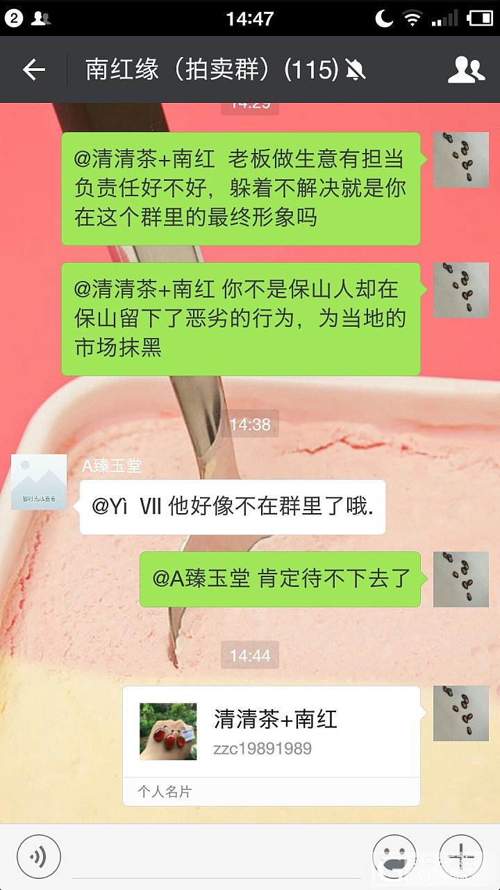 曝光保山兰花村商户——张志成（微信名 清清茶南红）_南红