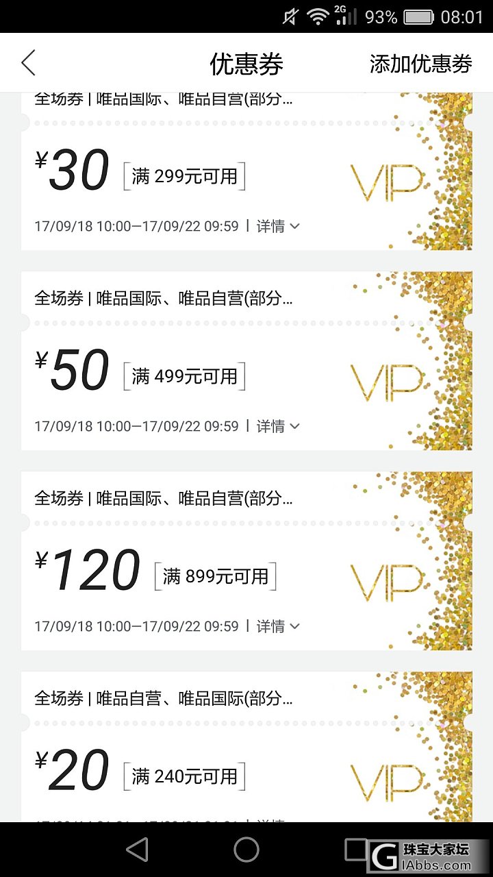 只有小劵_品牌活动唯品会