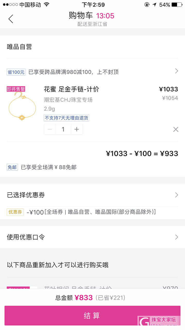 为啥你们是120的券，我是100的券_唯品会金