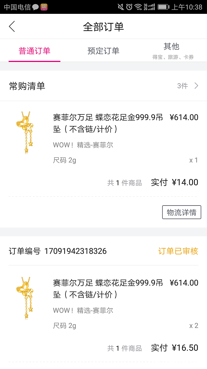 唉。。。。抢不到金条，拾点蚊子肉_品牌活动唯品会金