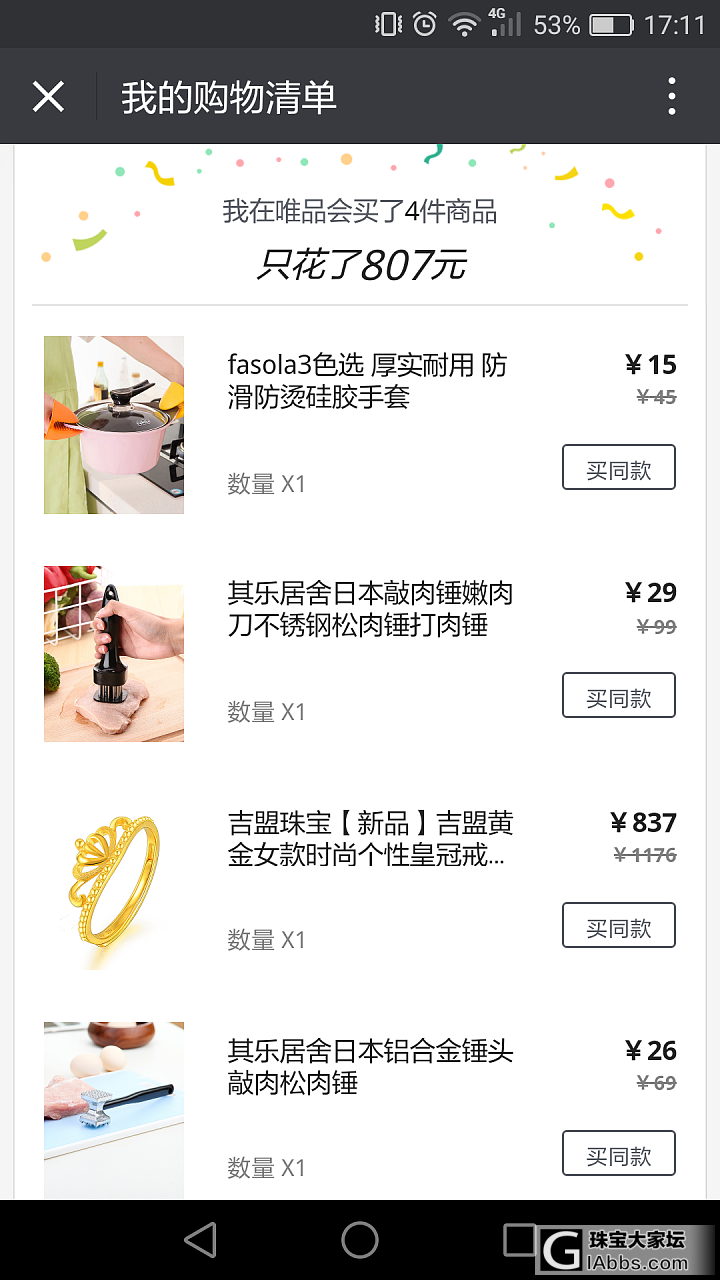 薅羊毛，哈哈_品牌活动唯品会金