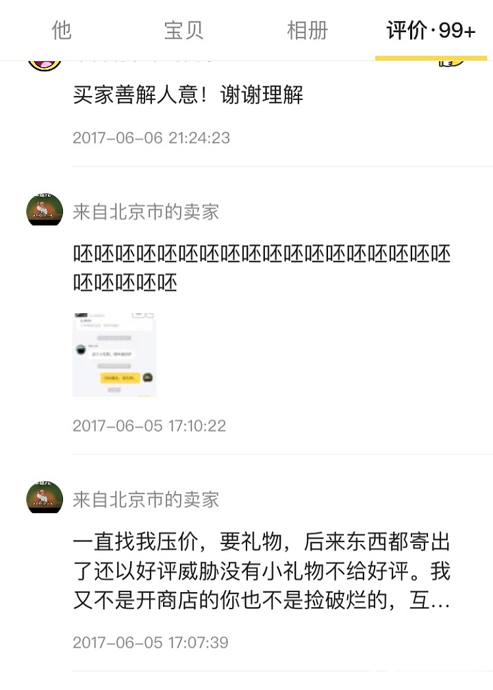 闲鱼里面渣渣多_闲鱼交易趣闻